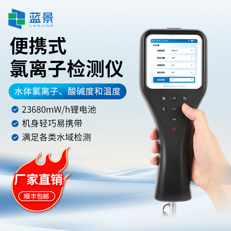 便携式氯离子检测仪、水体氯离子测定仪