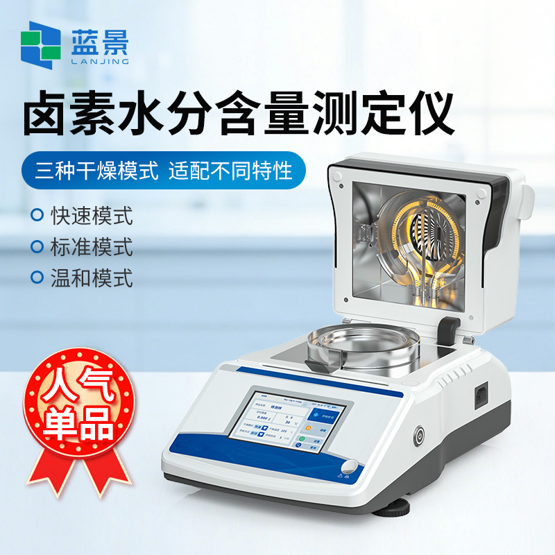 卤素水分仪、卤素水分测定仪、卤素水分含量测定仪