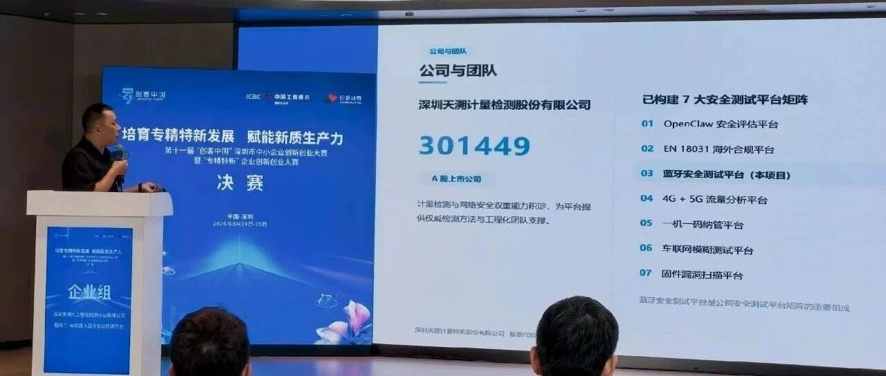 喜讯 | 天溯计量荣获第十一届创客中国深圳创新创业大赛企业组优秀奖