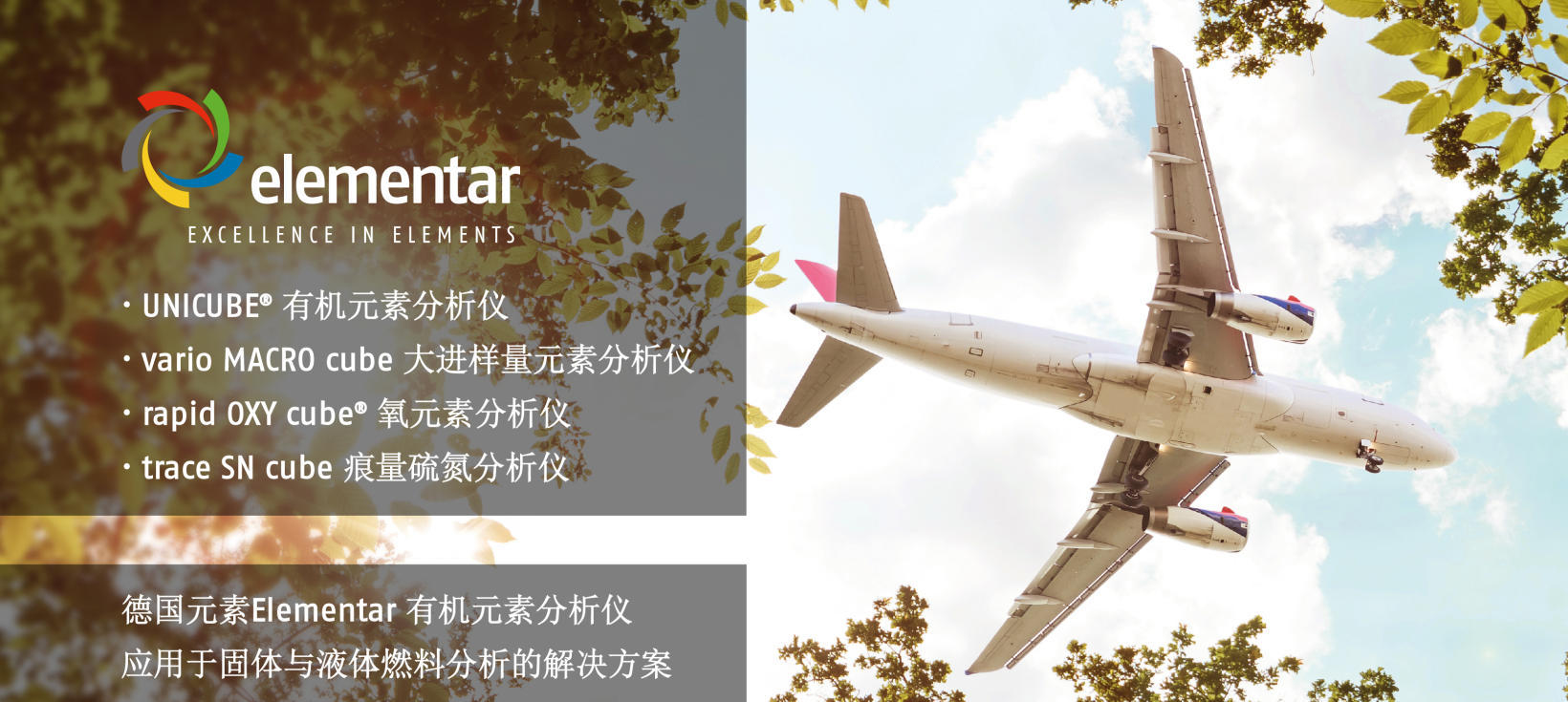 将废弃物转化为可持续航空燃料（SAF） | 德国元素Elementar