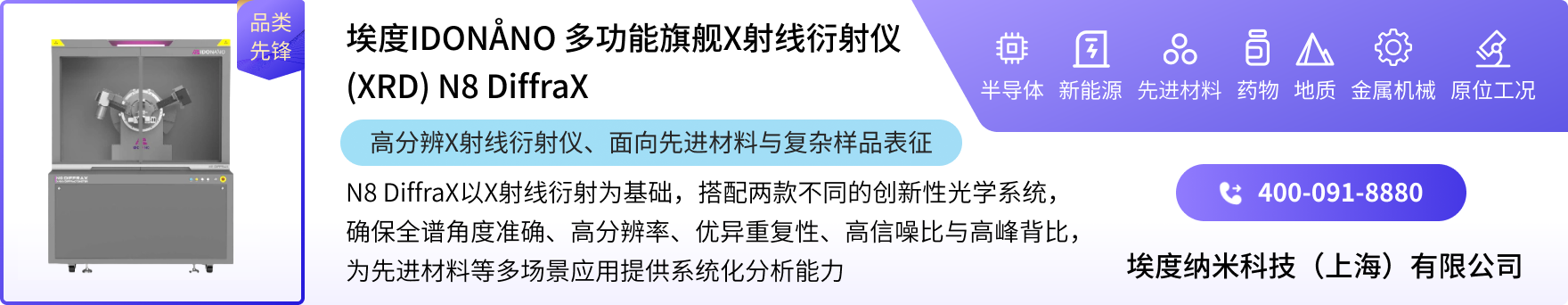 埃度纳米科技（上海）有限公司