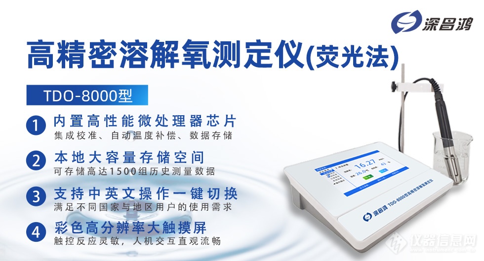 TDO-8000高精密溶解氧测定仪1.png