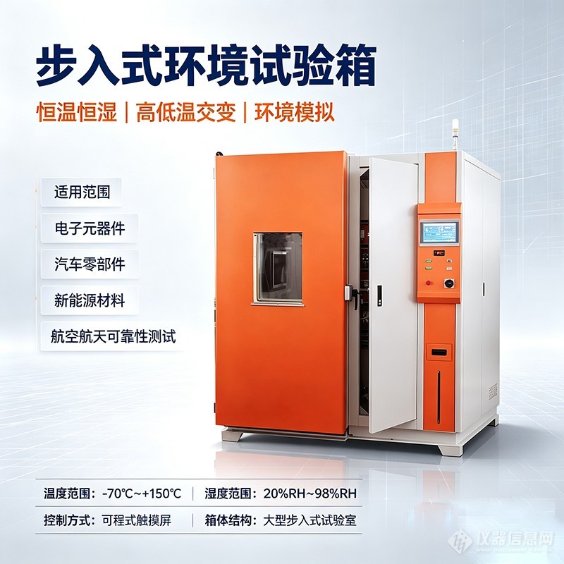 步入式试验箱介绍图.jpg