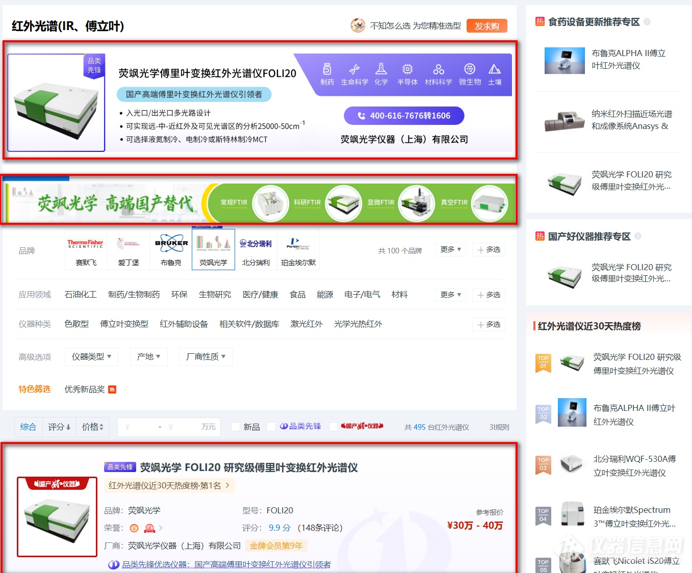 红外光谱.png