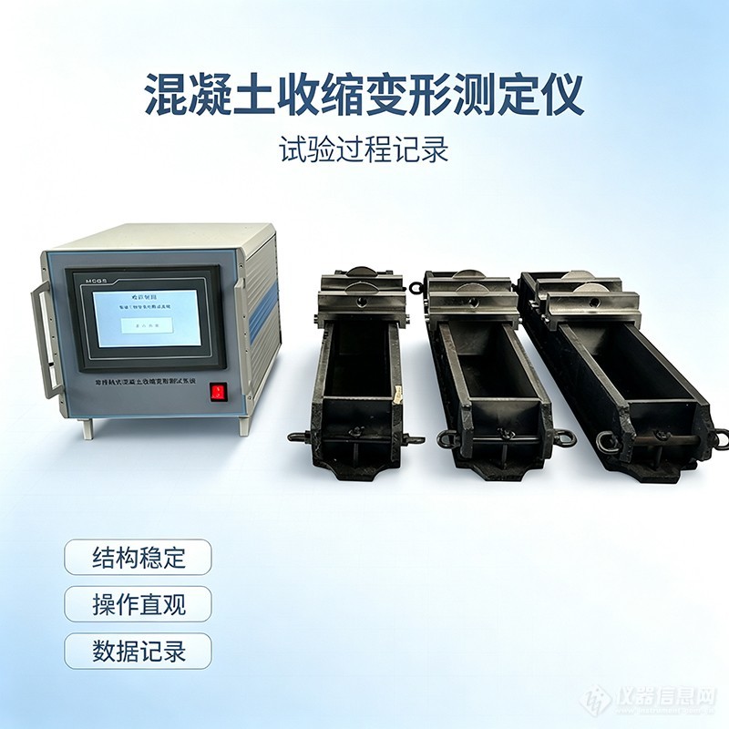 混凝土收缩变形测定仪-1.jpg