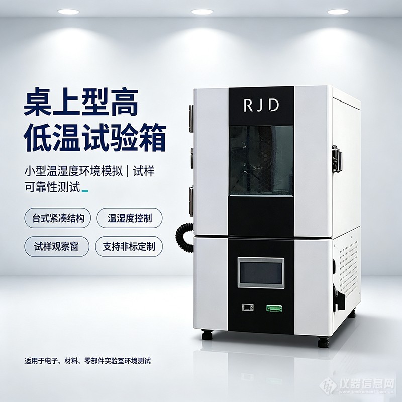 高低温试验箱.jpg 高低温试验箱.jpg