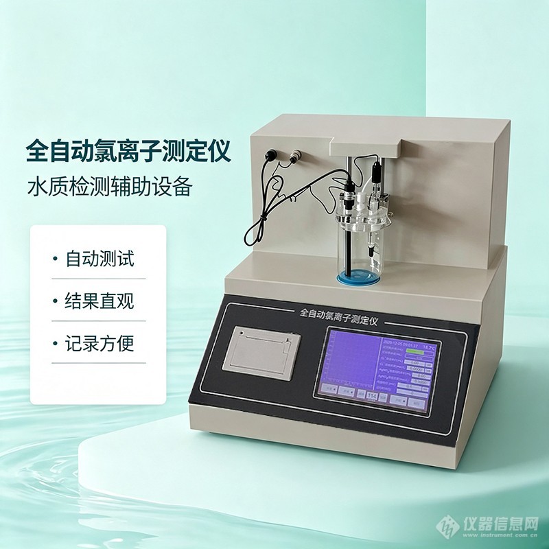 全自动氯离子测定仪-2.jpg 全自动氯离子测定仪-2.jpg