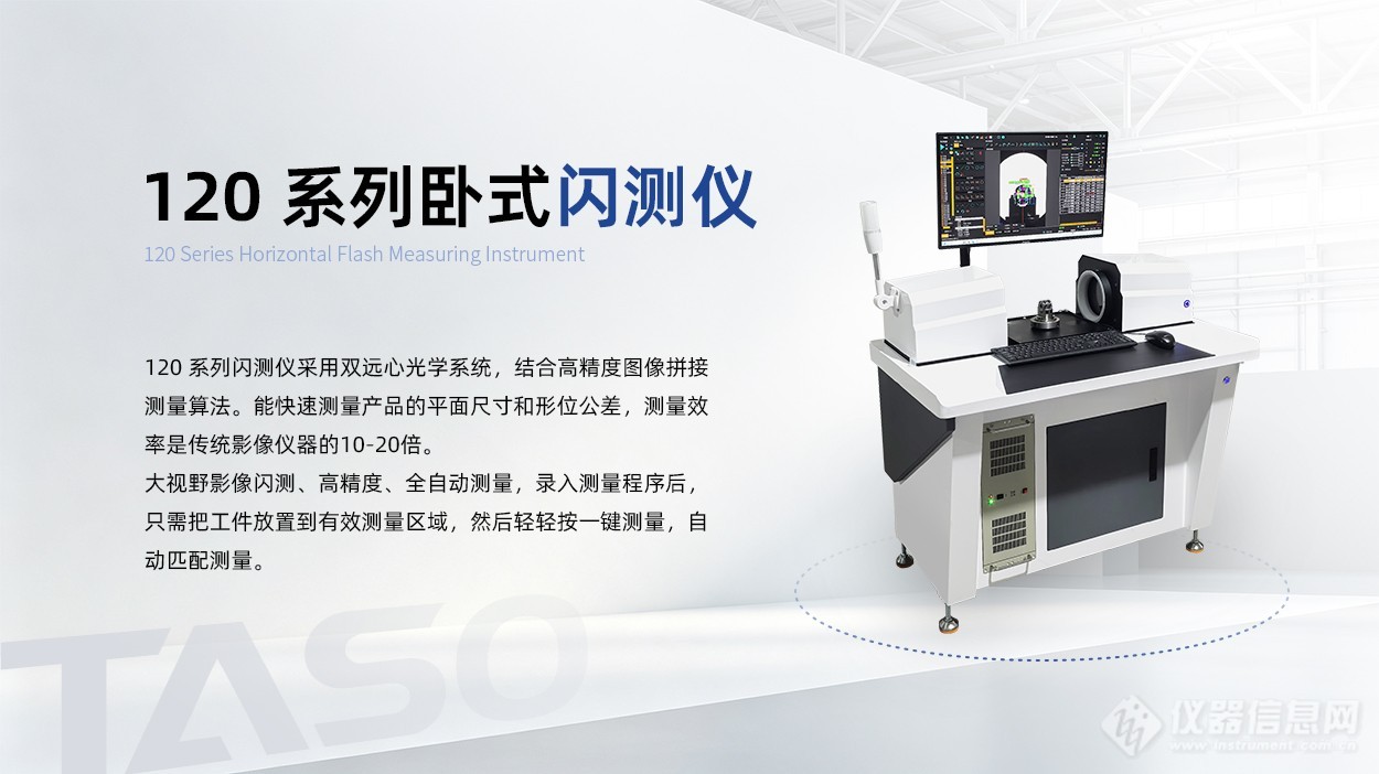 120落地式卧式闪测仪_详情_2_01.jpg