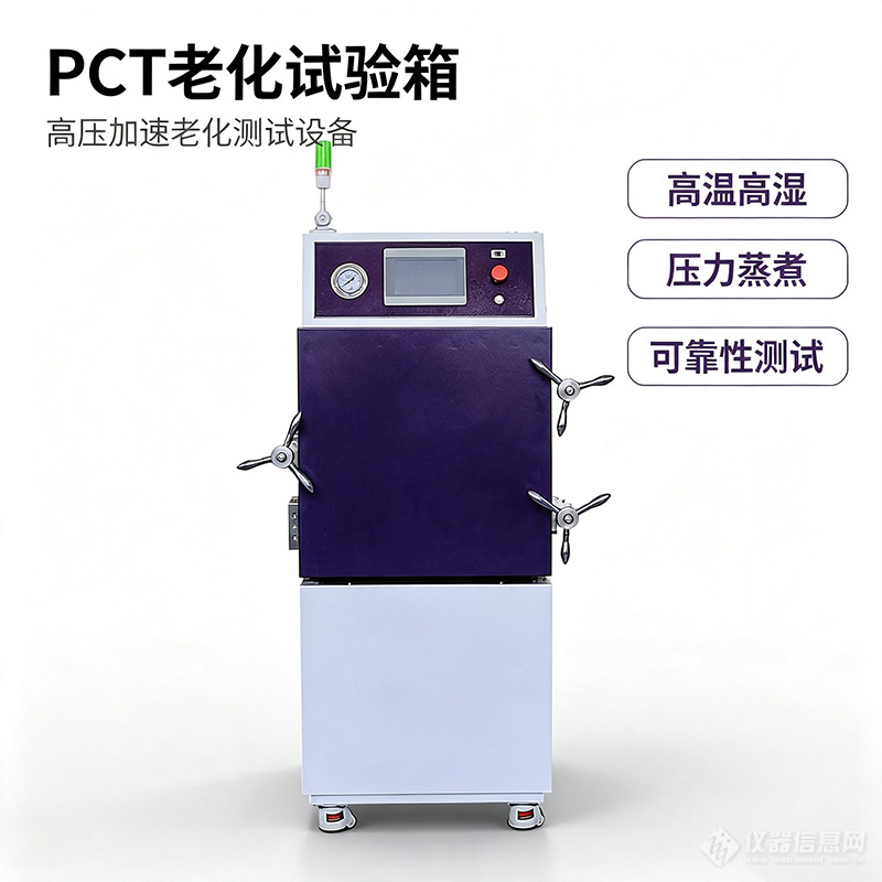 高压加速老化试验箱.jpg
