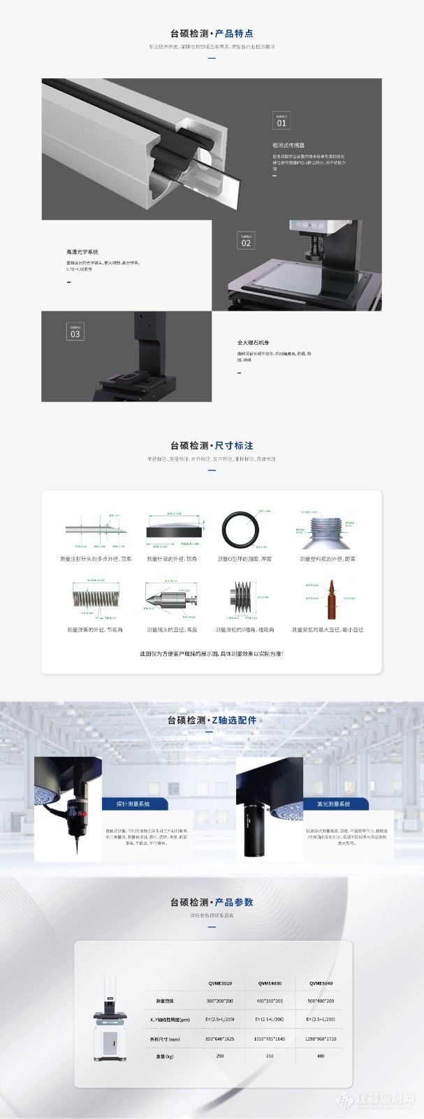 官网影像仪详情页.jpg 官网影像仪详情页.jpg
