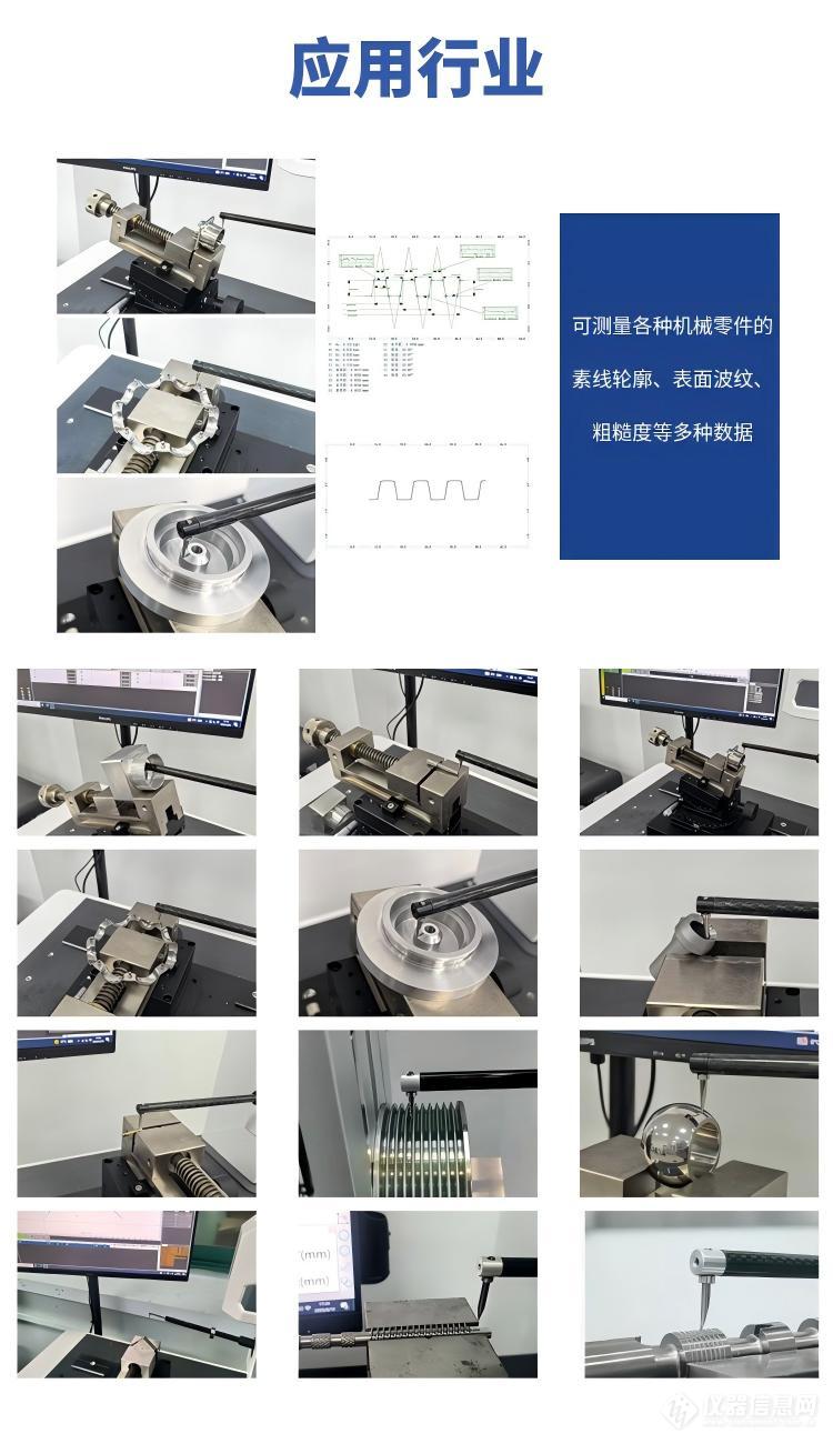 轮廓仪应用范围_场景.jpg