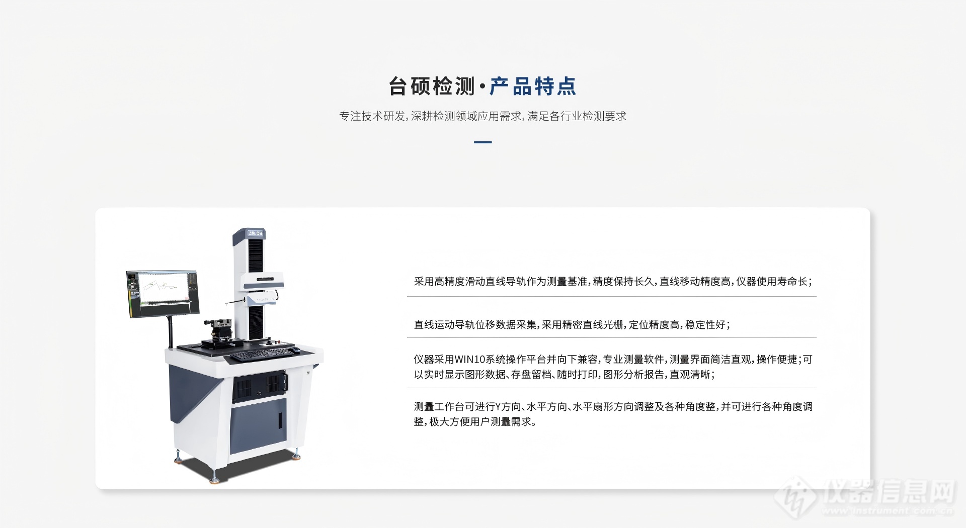 轮廓仪.png