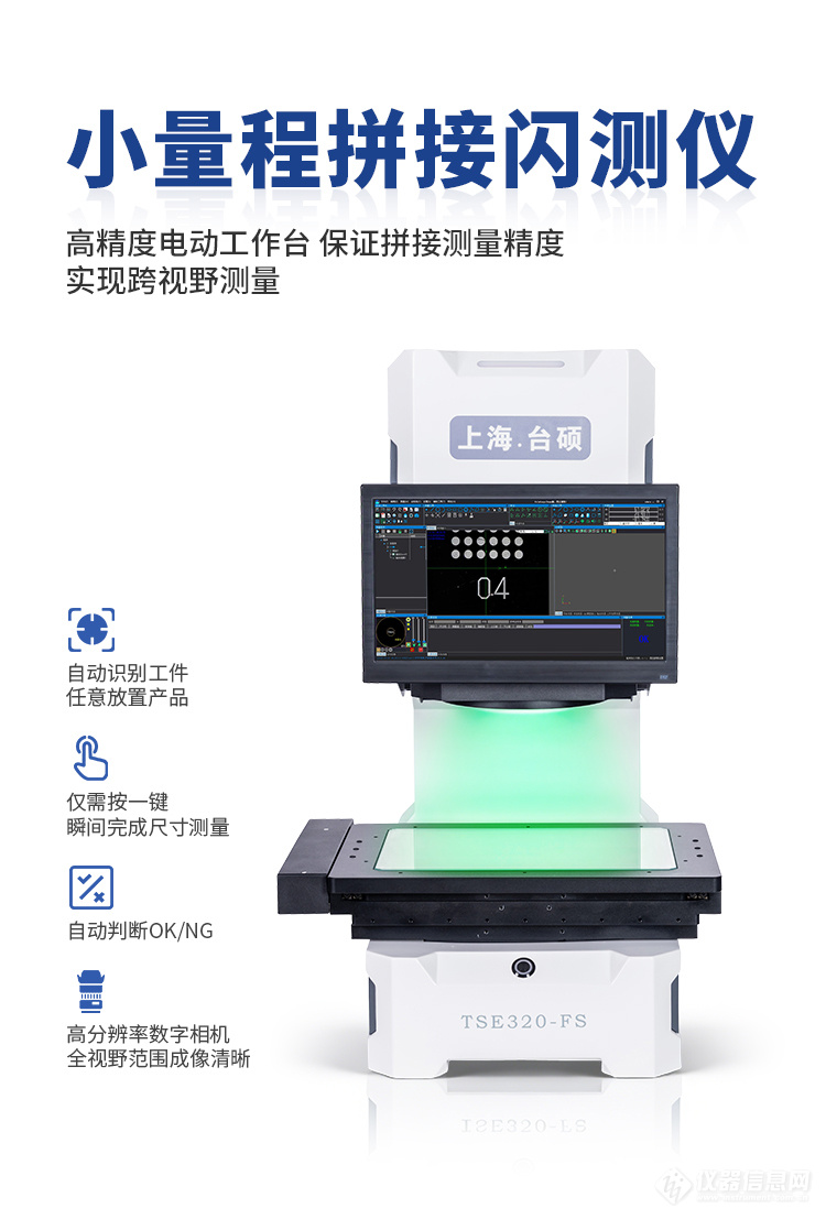 小量程拼接闪测仪页面_01.jpg
