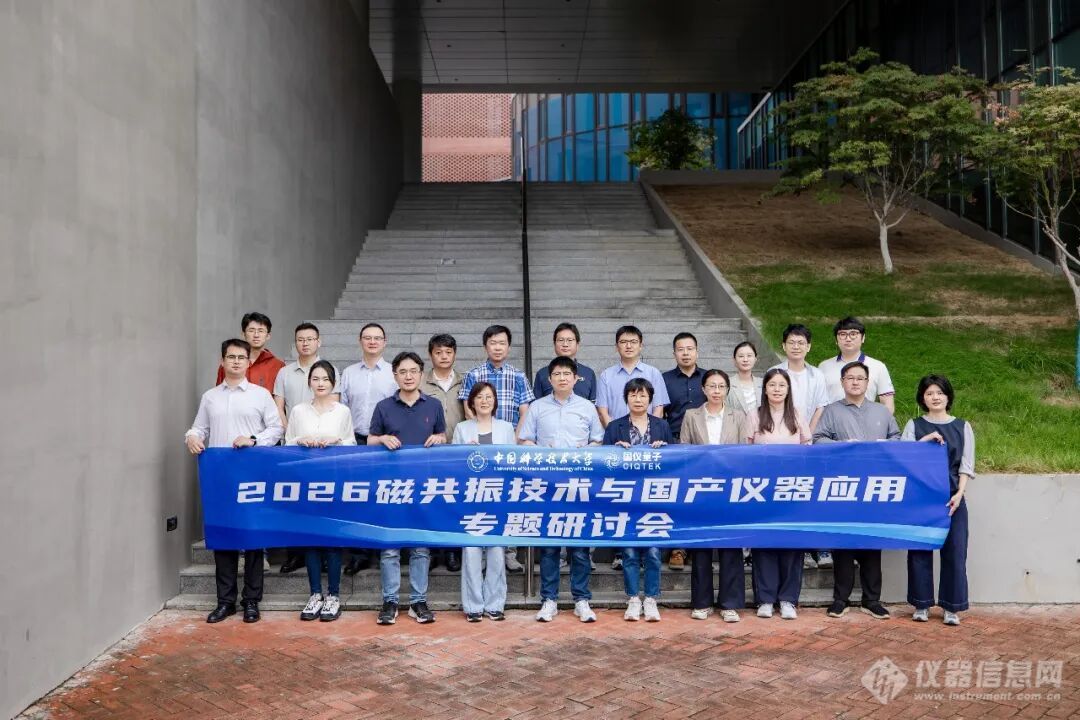 2026磁共振技术与国产仪器应用专题研讨会成功举办(图8)