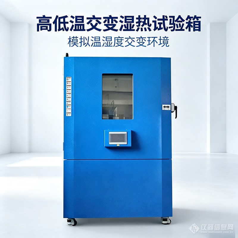 高低温湿热试验箱.jpg 高低温湿热试验箱.jpg