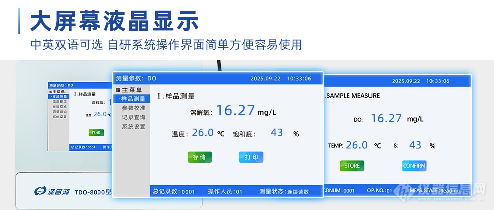 TDO-8000高精密溶解氧测定仪3.png