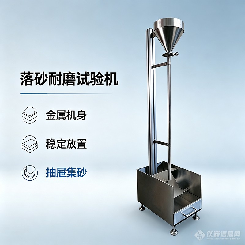 落砂耐磨试验机-1.jpg