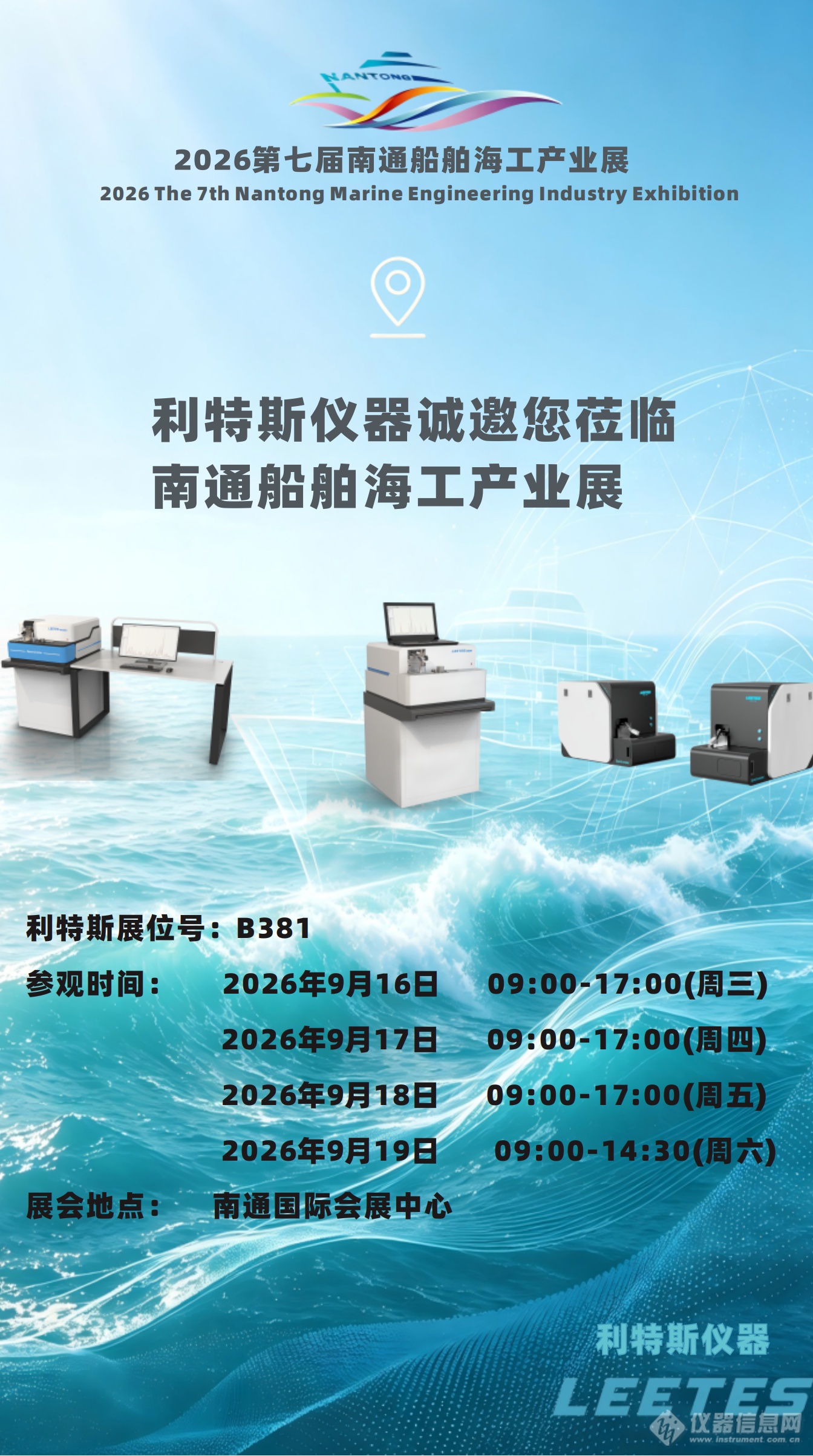 南通船舶海工产业展B381展位_01.png