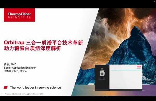 Orbitrap三合一质谱平台技术革新助力糖蛋白质组深度解析