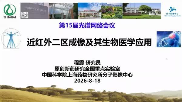 近红外二区成像及其生物医学应用