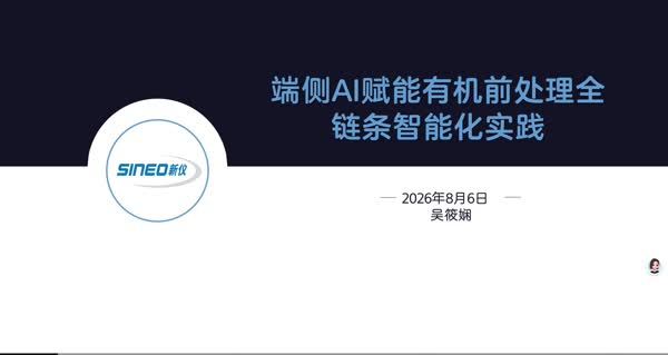 端侧AI元年，实验设备如何“独立思考”？——固相萃取+快速溶剂萃取+浓缩的本地智能实践
