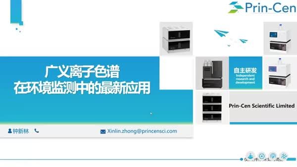 广义离子色谱在环境监测中的最新应用