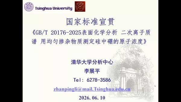 表面化学分析 二次离子质谱 用均匀掺杂物质测定硅中硼的原子浓度