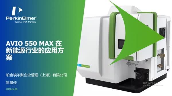 Avio 550 Max（ICP-OES仪）在新能源行业的应用方案