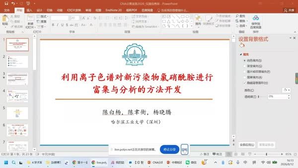 利用色谱对新污染物氯硝酰胺进行富集与分析的方法开发