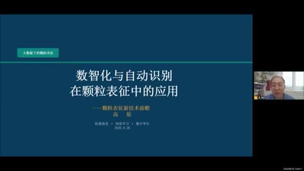 数智化颗粒表征仪器的新方法及发展趋势
