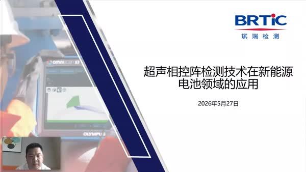 超声相控阵检测技术在新能源电池领域的应用