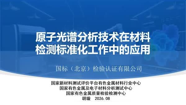 光谱分析技术在材料检测标准化工作中的应用