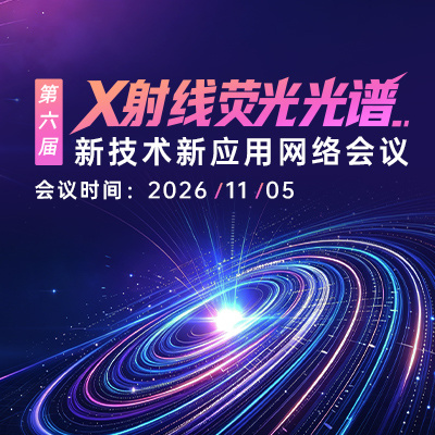 光谱"慧眼": 手持式XRF重塑海关稀土物项现场监管应用