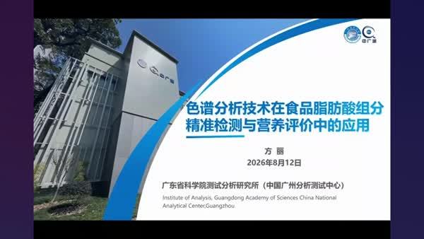 色谱分析技术在食品脂肪酸组分精准检测与营养评价中的应用