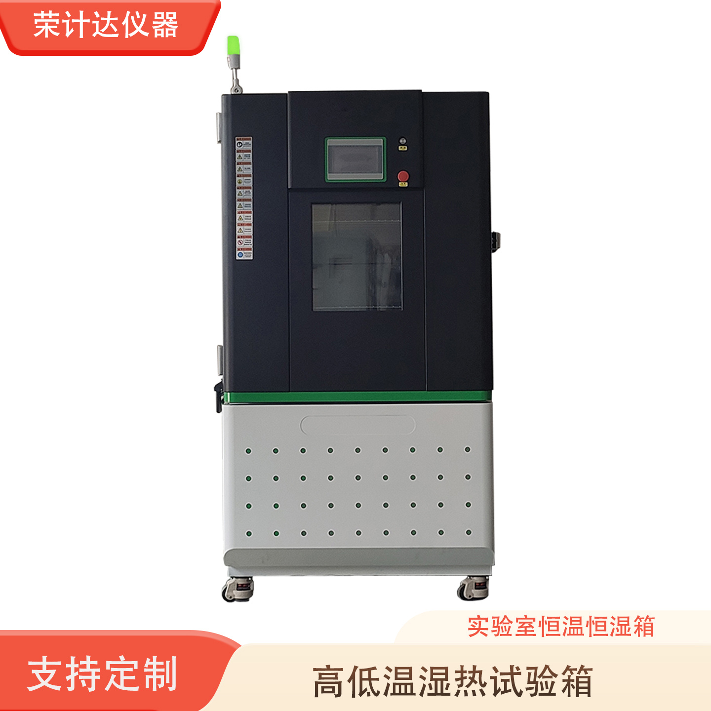 高低温试验箱GDW500-20荣计达