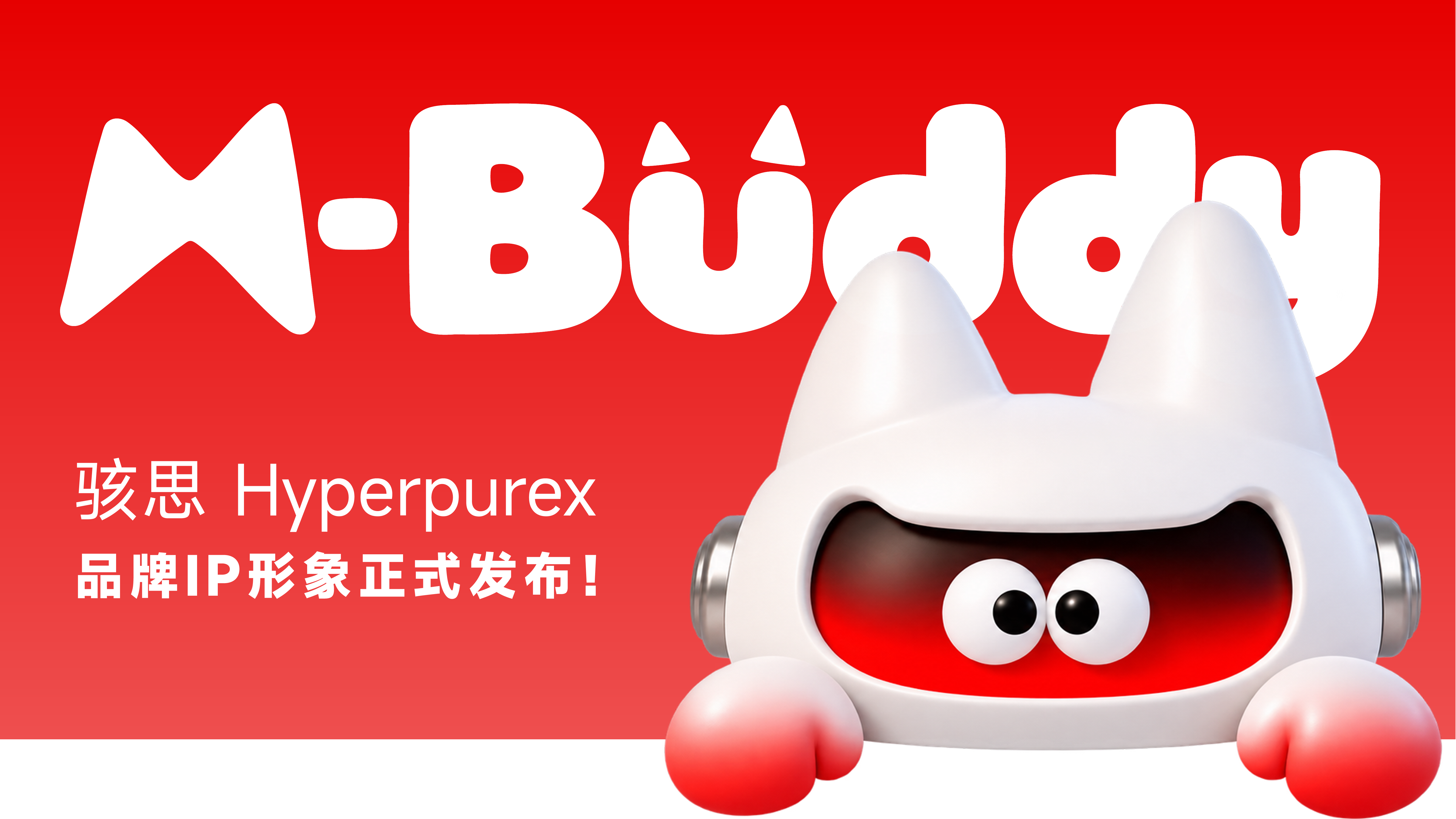来,认识这位骇思Hyperpurex纯水世界的小伙伴 X-Buddy!