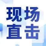 第二届半导体厂务气化论坛在沪举办