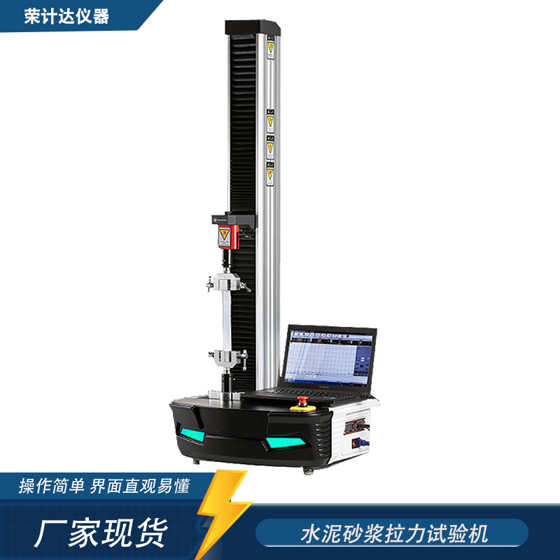 电子拉力试验机DL-5000荣计达