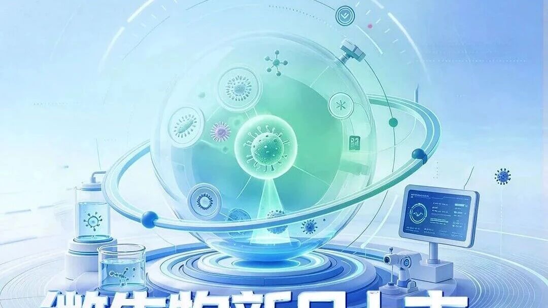 无菌水真的\x26quot;无菌\x26quot;吗？微生物快检新品上市