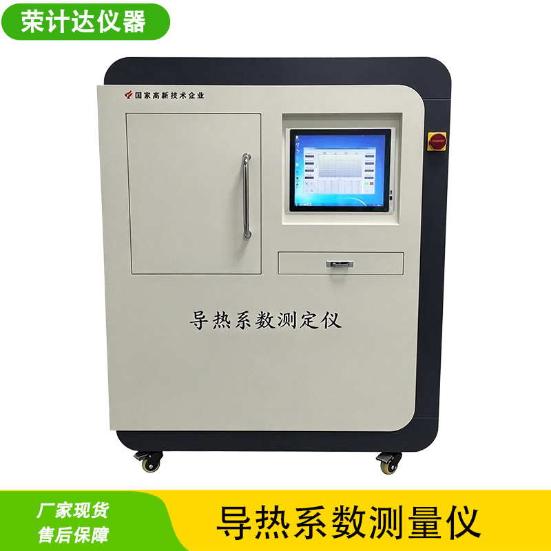 导热系数测量仪 DR-30A
