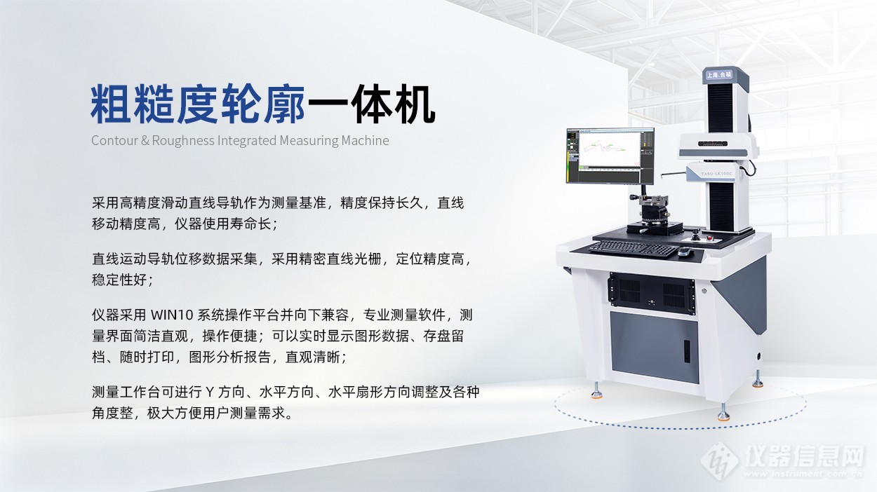 粗糙度轮廓一体机_详情_2_01.jpg 台硕粗糙度轮廓一体机细节展示
