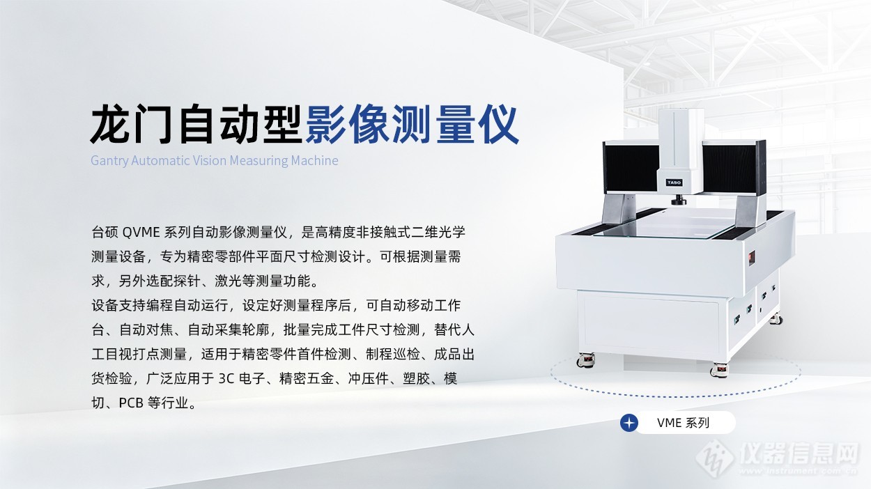 台硕龙门式全自动影像仪整体外观图