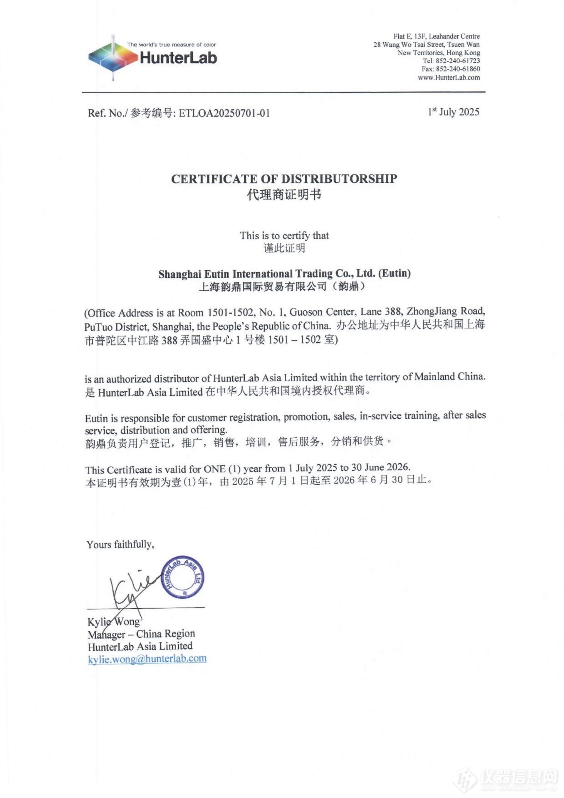 上海韵鼎26HL授权书_01.png 上海韵鼎26HL授权书_01.png