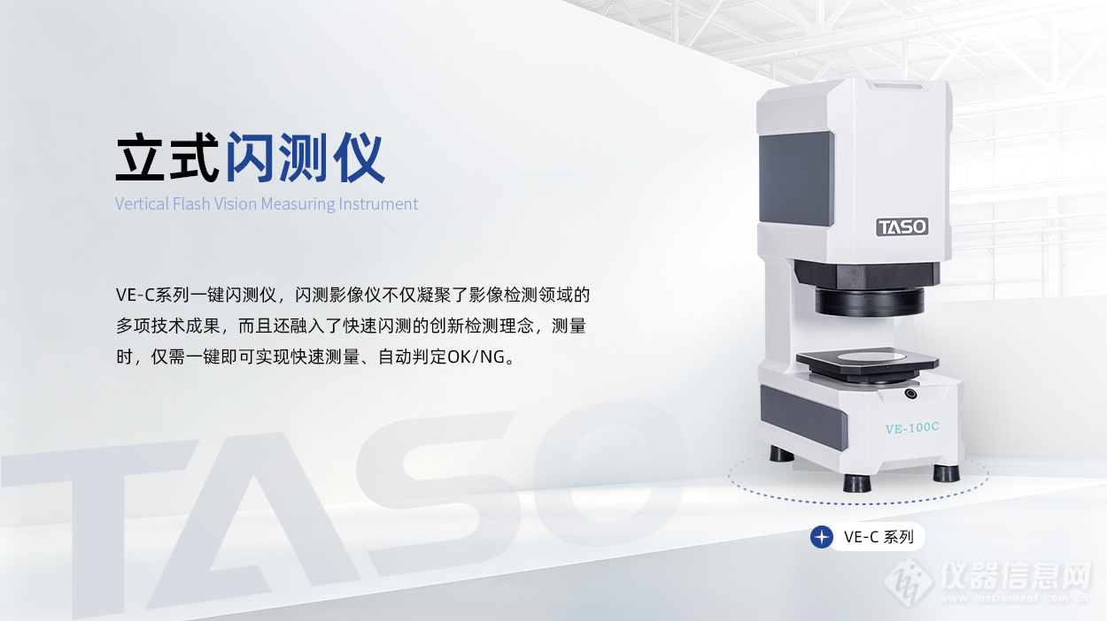 立式闪测仪_详情_2_01.jpg 台硕VE系列一键闪测仪整体外观图