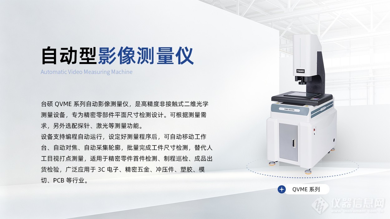 自动型影像测量仪_详情_2_01.jpg 台硕全自动影像测量仪操作界面图