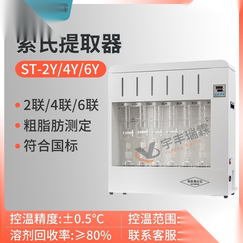 ST-6Y  索氏提取器 脂肪测定仪
