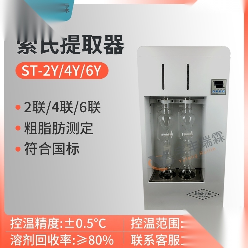 ST-2Y  脂肪测定仪 索氏提取法