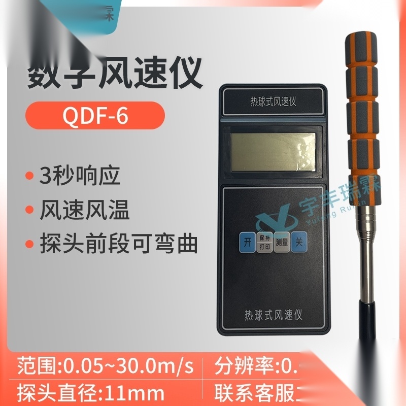 QDF-6  热球式风速仪