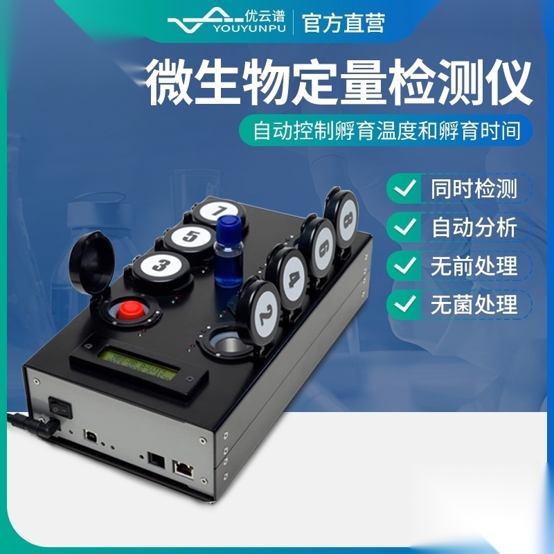 MBS微生物检测仪YP-W80 大肠杆菌检测仪