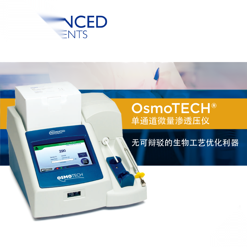 OsmoTech advanced渗透压仪_参数_价格-仪器信息网